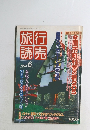 旅行読売