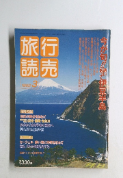旅行読売　1992年36月