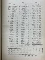 改訂　実習珠算新書　第3巻