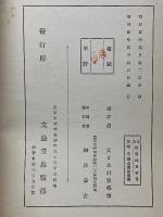 改訂　実習珠算新書　第3巻