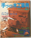 手づくり本工事典　No17