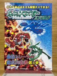 ポケットモンスター　エメラルド　最強トレーナー育成奥義書　其の参