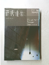 商店建築　2002年09月号