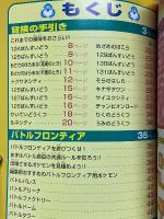 ポケットモンスター　エメラルド　最強トレーナー育成奥義書　其の参