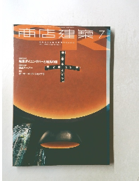 商店建築　2001年7月号