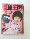 卓球王国　2005年10月号