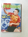 卓球 Report　2008年11月号