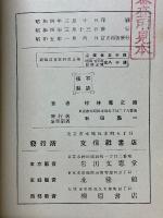 新編　珠算教科書　上巻