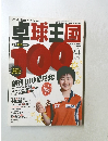 卓球王国　2005年9月