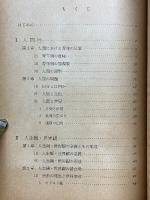 新版　倫理・社会