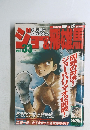 ジョー＆飛雄馬　vol.33