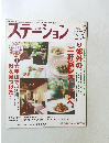 ステーション 2008年9月号
