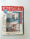 すてきな住まい　NO.8