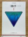 改訂　数学I