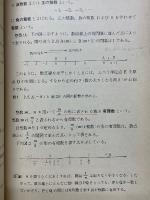 改訂　数学I