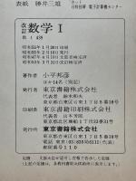改訂　数学I