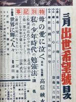 少年俱樂部　出世希望號　昭和8年3月　第二十巻第三號