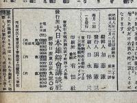 少年俱樂部　出世希望號　昭和8年3月　第二十巻第三號