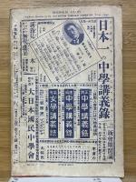 少年俱樂部　出世希望號　昭和8年3月　第二十巻第三號