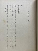 支那旅行日記　上巻