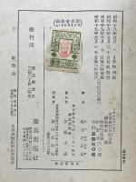 支那旅行日記　上巻