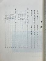 緑のかけ橋　日中友好文化交流裏千家青年の船