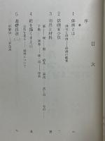 柳史　俳画教室　第1巻　入門と基礎