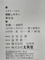 理解しやすい英文法　シグマ・ベスト
