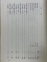 錦里文集　原本翻訳・完全校訳