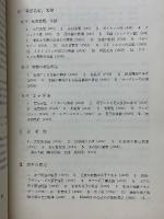 電磁気応用篇　物理学要点シリーズ