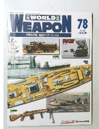 WEAPON　78　2004年3/30号