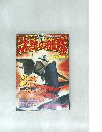 沈黙の艦隊　5月7日号