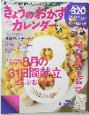 きょうのおかカレンダー　Vol.12　2012年8月号