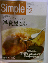 Simple　2007　12
