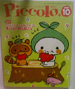 Piccolo　2004年10月号