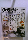 クロワッサン 11/25