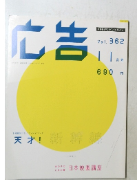 広告 Vol. 362