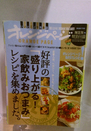 オレンジページ