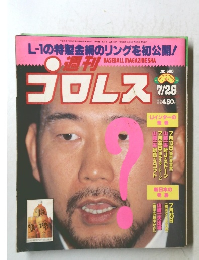 週刊プロレス　No.680　平成7年7月25日発行