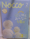 Nocco　2006　2