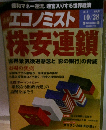 エコノミスト  2014　10/28 特大号  