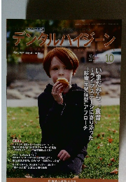 デンタルハイジーン　2015　10