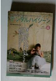 デンタルハイジーン　2015　4