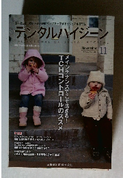 デンタルハイジーン　2015　11