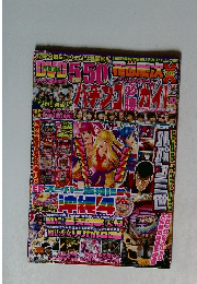 パチンコ必勝ガイド　10月号は