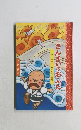 さんまいのおふだ