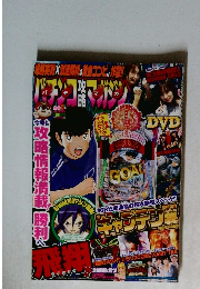 パチンコマガジン　2018　8