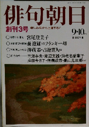 俳句朝日　楽しみながら上達する!