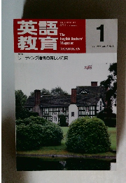 英語教育　1995年1月号 Vol.43 No.11