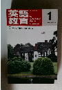 英語教育　1995年1月号 Vol.43 No.11